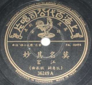 Shanghai Pathe 78rpm Chinese Record 36249 Kiang Hung  