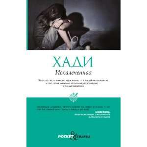  Iskalechennaya (in Russian language) Hadi Books