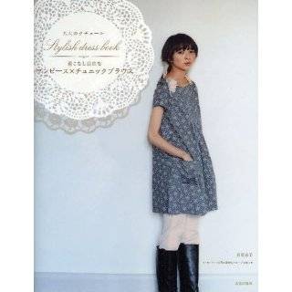   Adult couture Dress tunic blouse #1855 Paperback by Yoshiko Tsukiori