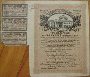 1917 Russia / Russian Bond Certificate Brown w/Building  