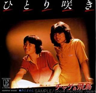 s8498  CHAGE & ASKA hitorizaki JAPAN Vinyl  