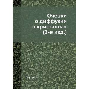   kristallah (2 e izd.) (in Russian language): Geguzin YA.E.: Books