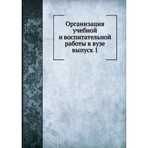   raboty v vuze. vypusk 1 (in Russian language) E.A. Gribanskaya Books