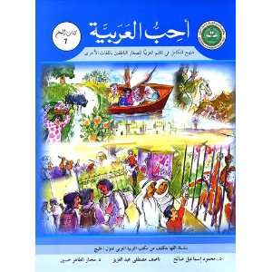  I Love Arabic Teacher Book: Level 5 (Arabic version 