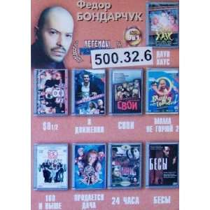 Bondarchuk. 9 movies: Svoi, Mama ne gorui 2, 180 i vishe, Prodaetsia 