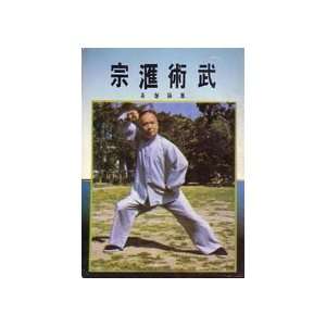  Complete Martial Art Book by Lai Shen Wuan (Preowned 