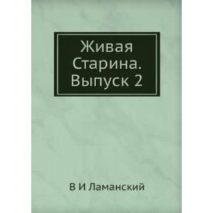 Zhivaya Starina. Vypusk 2 (in Russian language) V I 