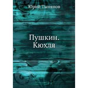    Pushkin. Kyuhlya (in Russian language) YUrij Tynyanov Books