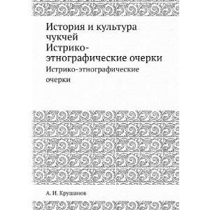   ocherki (in Russian language) A. I. Krushanov  Books