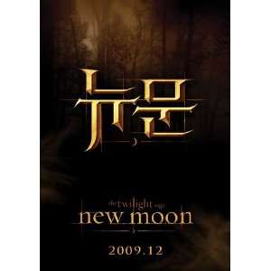 Twilight 2 New Moon (Korean) by Unknown 11x17  Kitchen 