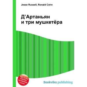   mushketyora (in Russian language) Ronald Cohn Jesse Russell Books