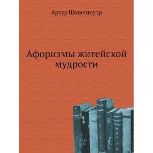   zhitejskoj mudrosti (in Russian language) Artur Shopengauer Books