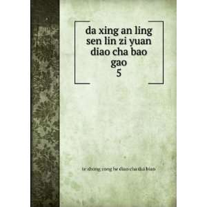   zi yuan diao cha bao gao. 5: te zhong zong he diao cha dui bian: Books