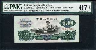 China Peoples 1960, 2 Yuan, P875a2,PMG 67 EPQ Superb GEM UNC  