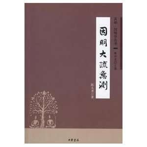    result of Ming Tai Shu jin (9787101052053) CHEN DA QI Books