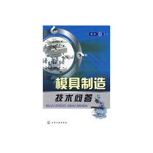  Die Manufacturing Technology Q A (9787122054319) LIANG 