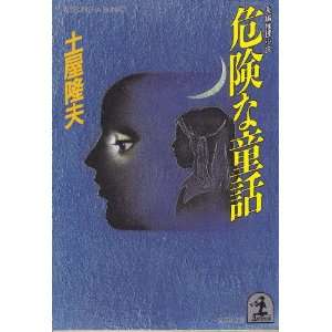   [Japanese Language Edition] (9784334707057): Tsutiya Takao: Books