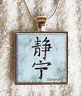 Art Photo Pendant   ((( Chinese Serenity Symbol ))) INCREDIBLE PRICE 
