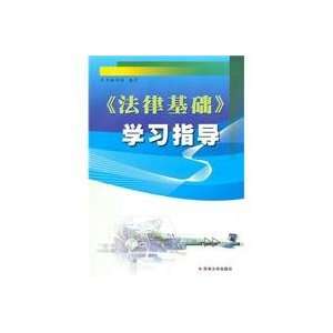 legal based learning guide LI GUO BAO (FA LV JI CHU XUE XI ZHI DAO 