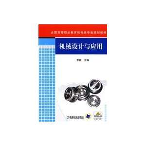  mechanical design and application (9787111296577) LI MIN Books