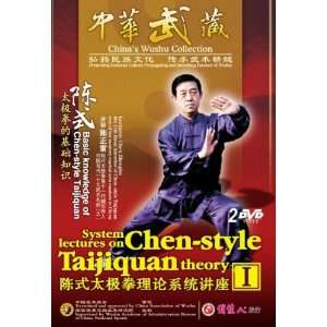  Basic knowledge of Chen style Taijiquan (2 DVDs) Movies 
