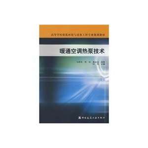  air conditioning heat pump technology (9787112101351) YAO YANG Books