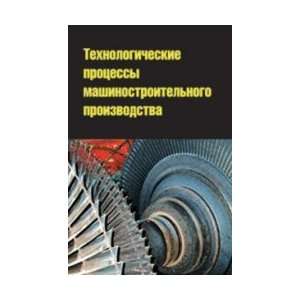 Processes engineering production / Tekhnologicheskie 