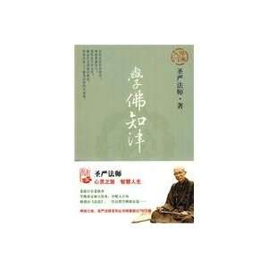 Buddhist Zhijin (paperback)(Chinese Edition 