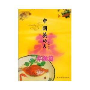   Fu (beauty articles) [Paperback] (9787806862520) GE BAI HAO Books