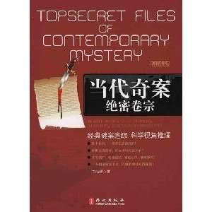  Modern mystery (9787119064062): wang jie rong: Books