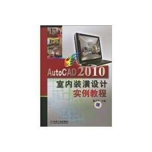 AutoCAD 2010 interior design of the tutorial examples (paperback 