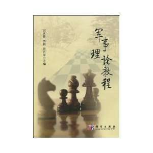   (paperback) (9787030253248) CHI YI JUN LIU SHAN QUN LIU PENG Books