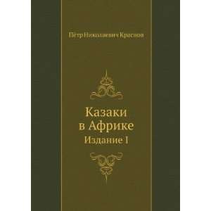   in Russian language) (9785424166648) Pyotr Nikolaevich Krasnov Books